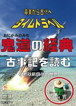 Read The way of Buddhist scriptures Read the Kojiki: Before the Japanese Buddhist world - Minoru Haiyama file in ePub