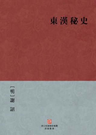 Full Download The secret history of the Eastern Han Dynasty (Dong Han Mi Shi) --Traditional Chinese Edition -- BookDNA Chinese Classics - Xie Zhao file in ePub