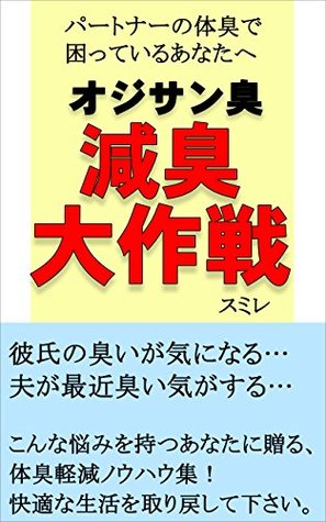 Full Download Ojisan smell odor reduction strategy: Reduce partners body odor and bring comfortable everyday - SUMIRE | PDF
