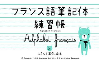 Read Online How to writing the French alphabet - with Teddy Bear - Atelier-s | ePub