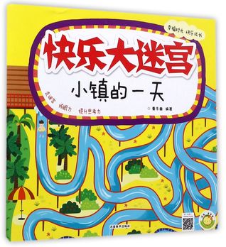 Full Download 快乐大迷宫-小镇的一天Boonie Cubs Happy Maze: One Day in the Town - 蔓乐盎Man Leang | PDF