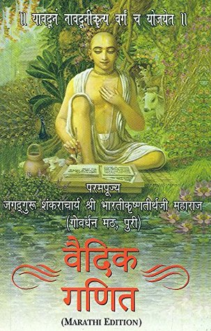 Read Vedic Mathematics : The Original Vedic Mathematics in Marathi - Jagadguru Swami Sri Bharati Krishna Tirthaji Maharaja | PDF