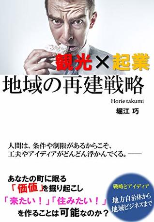 Read Online Regional restructuring strategy: Tourism business antrepreneurial innotion - horietakumi file in ePub