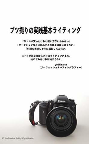 Download Method illumination of photography of a thing: kandaekatakarahajimemashou - yoshisaito file in PDF