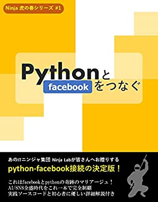 Download pythontofacebookwotsunagu: pythontofacebookwotsunagu NINJA TORANOMAKI SIRI-ZU (Ninja labo books) - Ninja labo | PDF